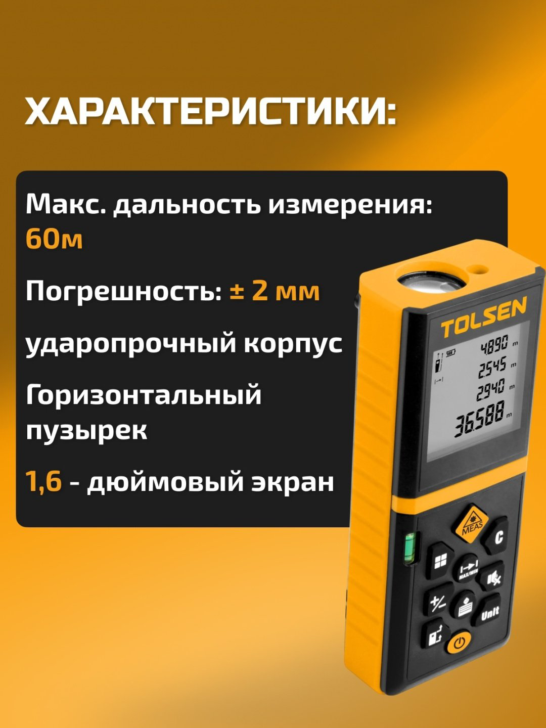 Лазерный дальномер TOLSEN 35176, дальность до 60 м купить,26730