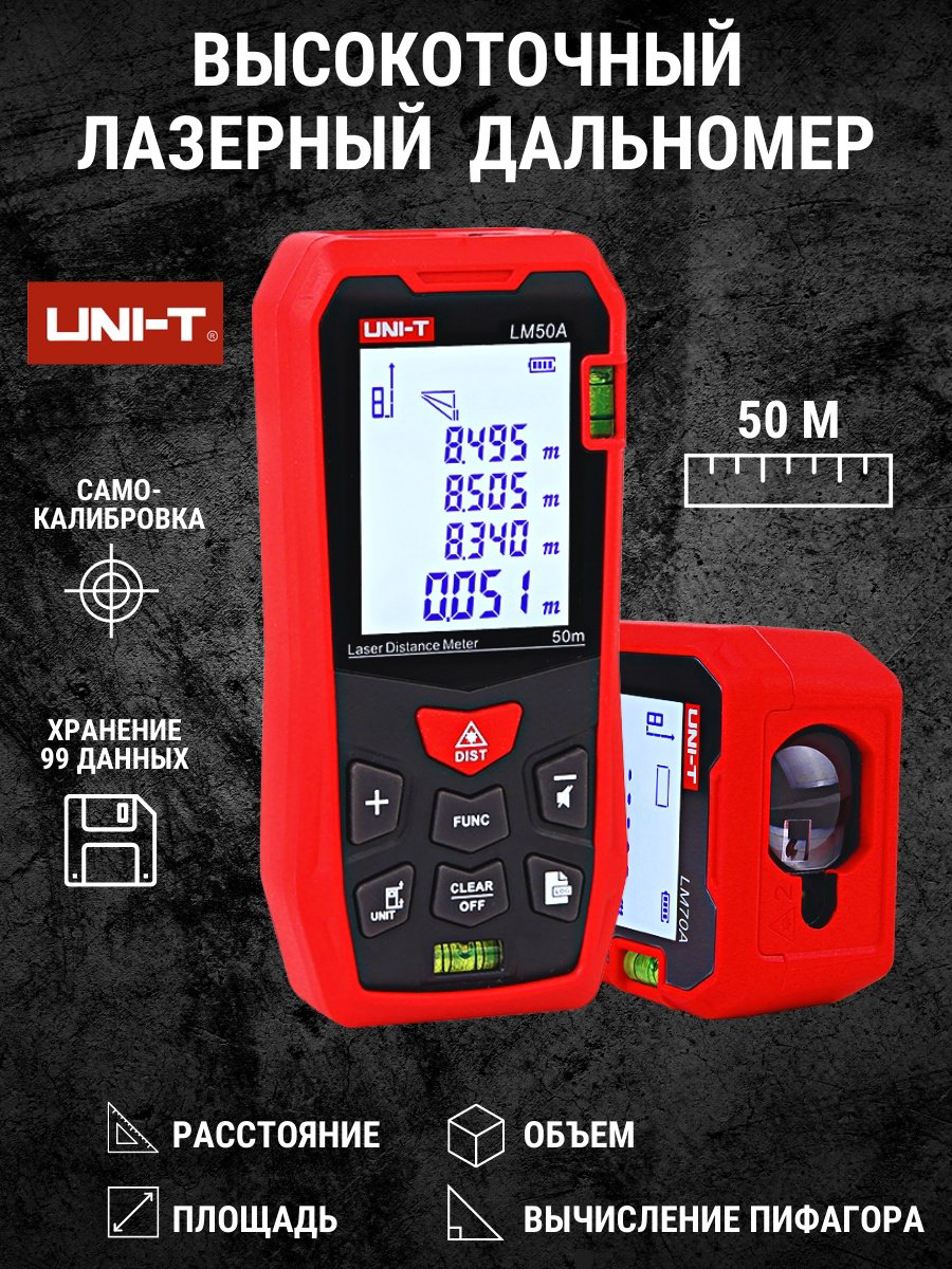 Лазерный дальномер UNI-T LM50A, дальность до 50 м купить,NaN