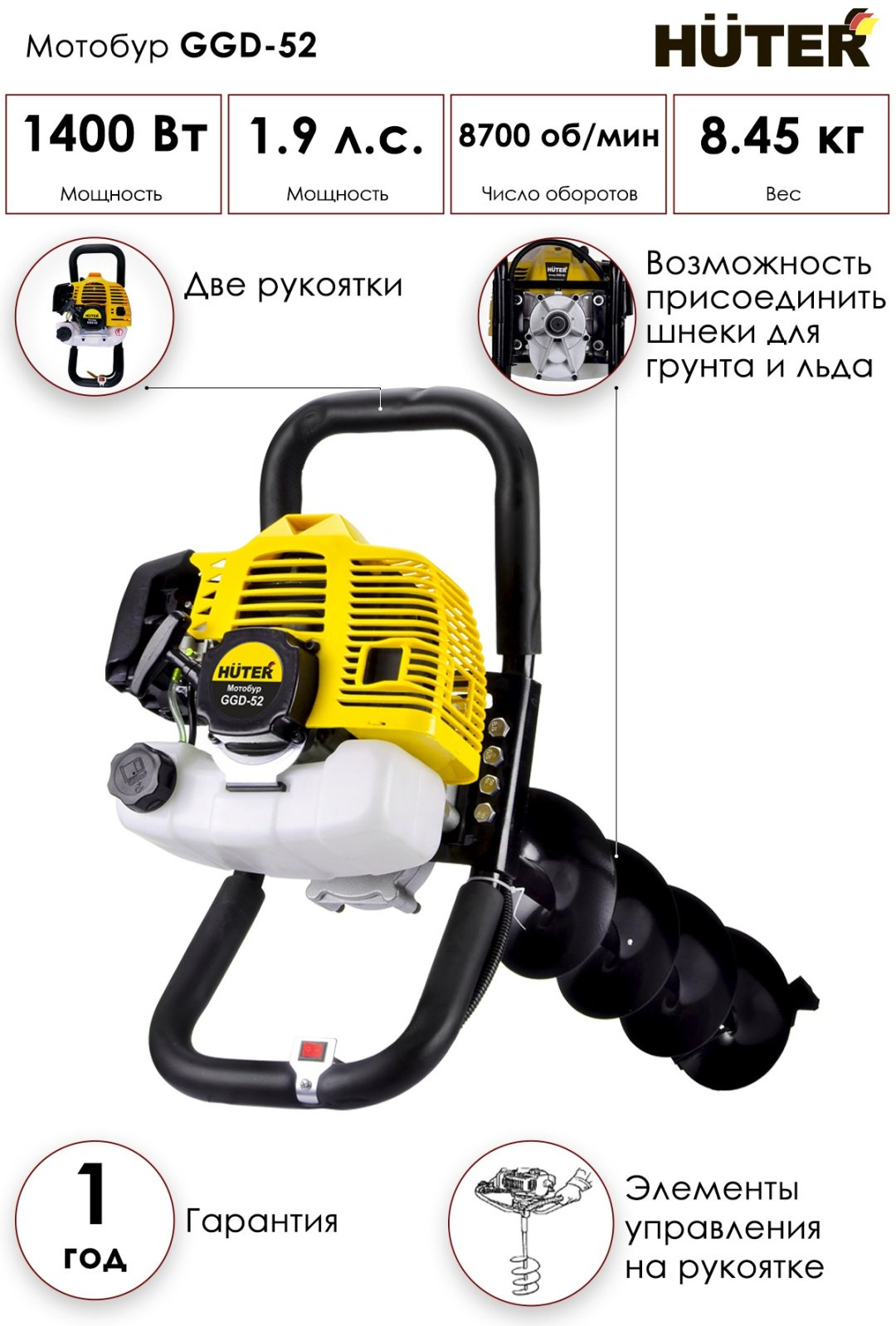 Мотобур Huter GGD-52 70/13/1