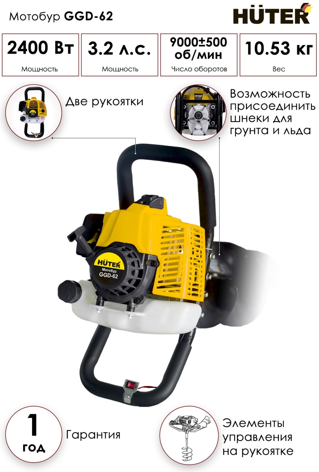 Мотобур Huter GGD-62 купить,0