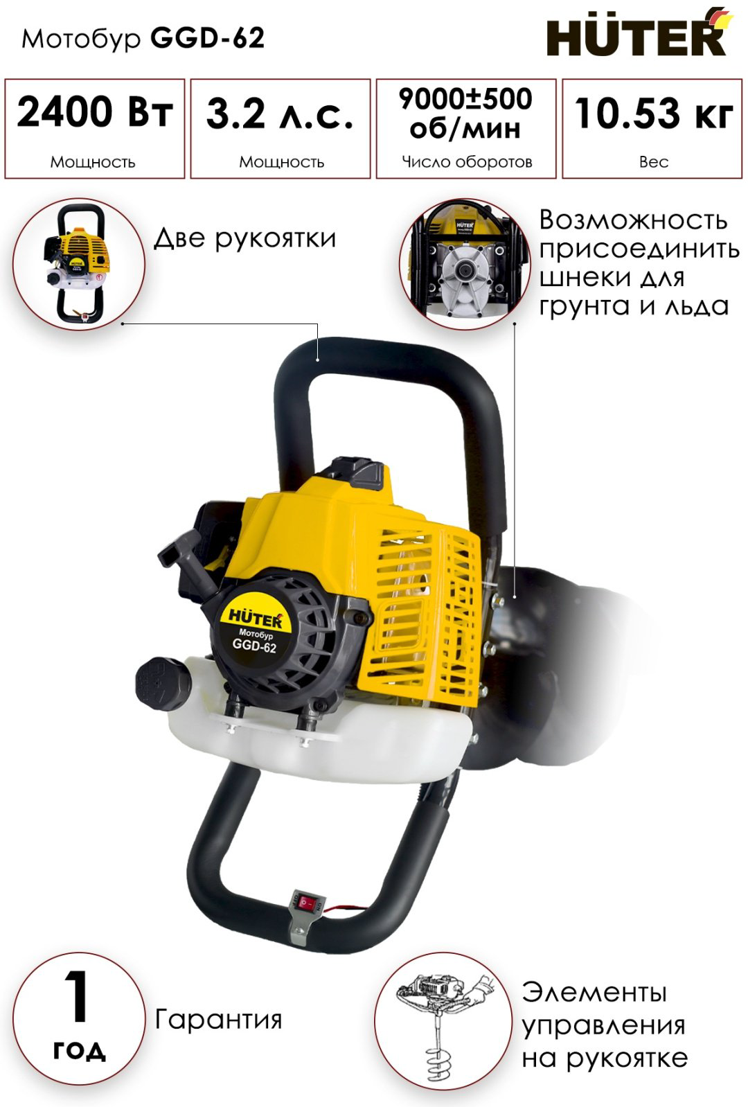 Мотобур Huter GGD-62 купить,68490
