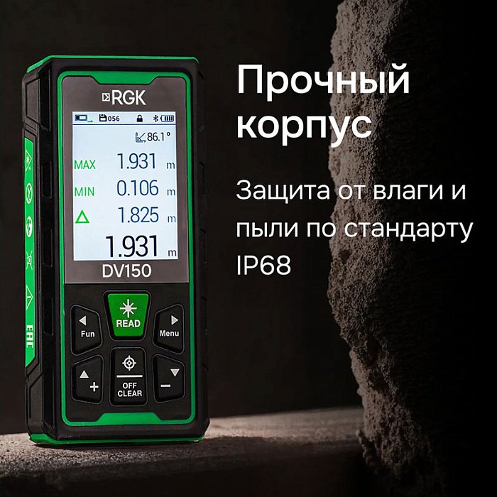 Лазерный дальномер RGK RGK DV150, дальность до 150 м