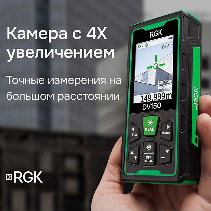 Лазерный дальномер RGK RGK DV150, дальность до 150 м