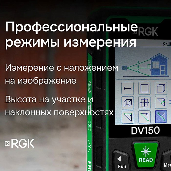 Лазерный дальномер RGK RGK DV150, дальность до 150 м