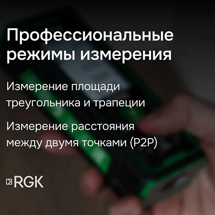 Лазерный дальномер RGK RGK DV150, дальность до 150 м купить,137540