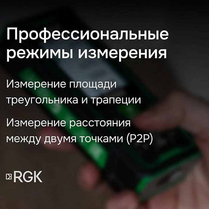 Лазерный дальномер RGK RGK DV150, дальность до 150 м купить,137540