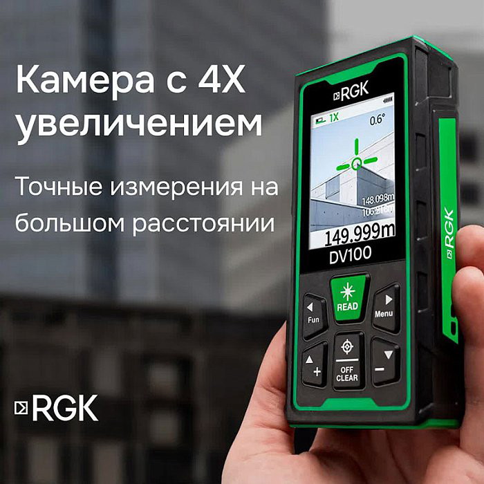 Лазерный дальномер RGK DV100, дальность до 100 м купить,115490