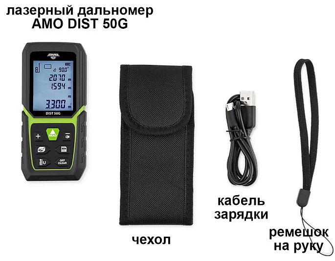 Лазерный дальномер AMO AMO DIST 50G, дальность до 50 м