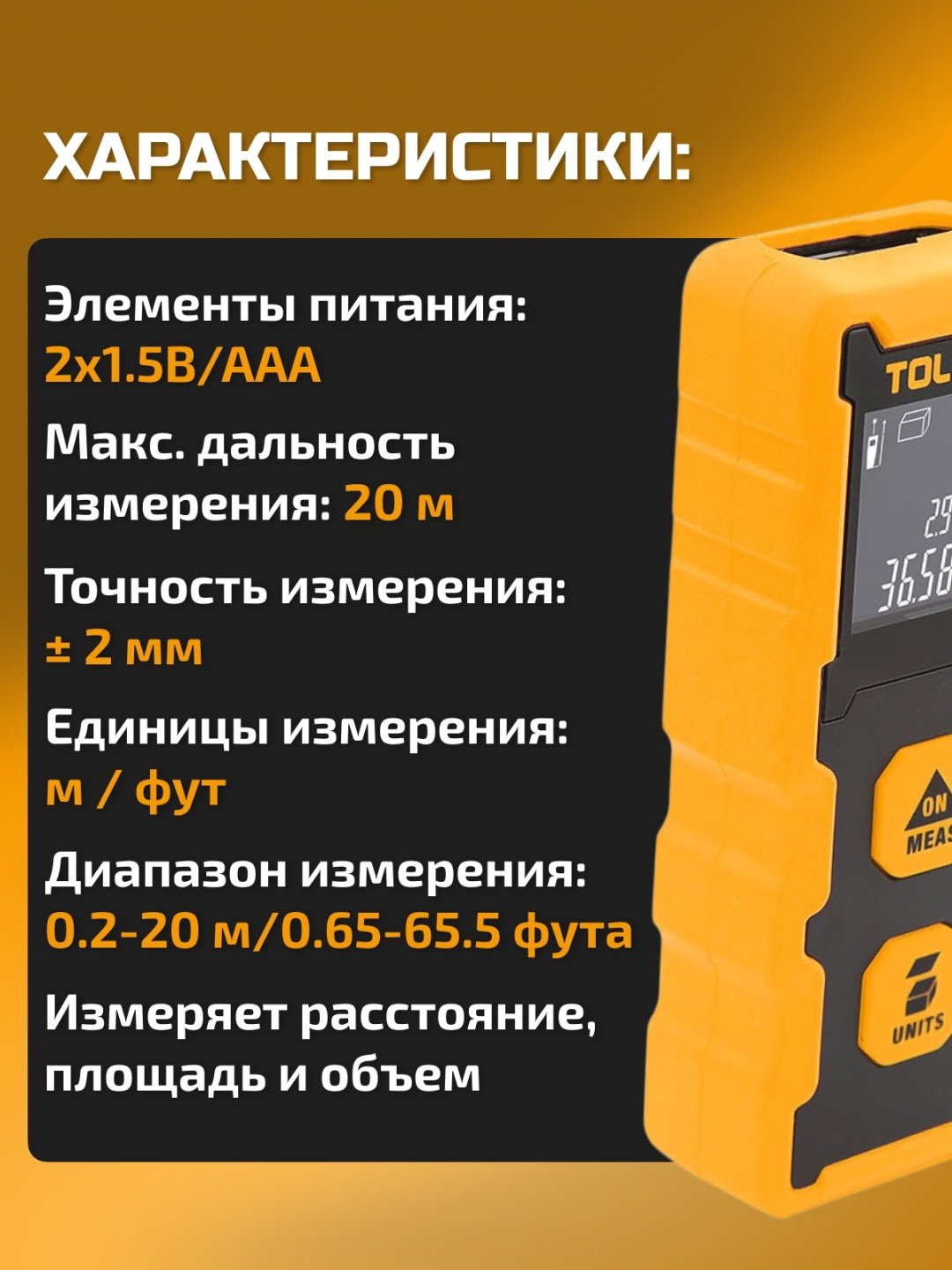 Лазерный дальномер TOLSEN 35172, дальность до 20 м