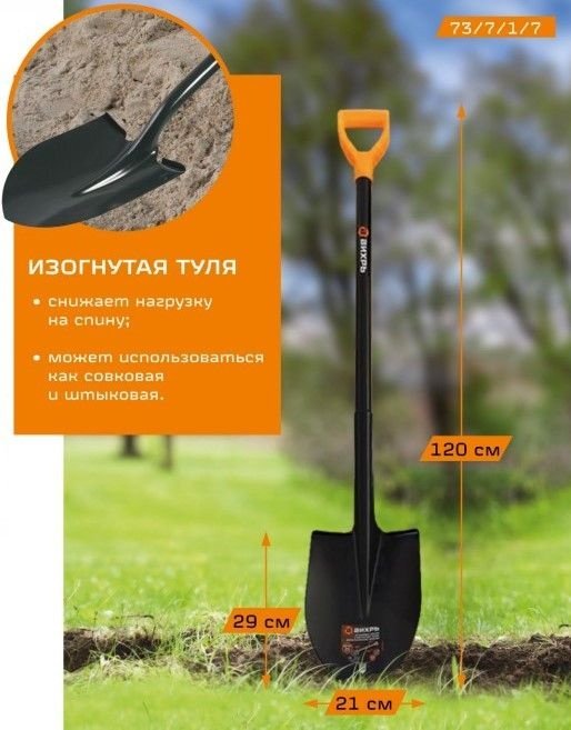 ВИХРЬ штыковая лопата 73/7/1/7 купить,0