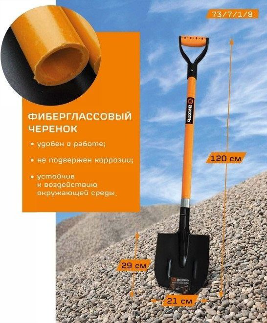 ВИХРЬ штыковая лопата 73/7/1/8 купить,6610