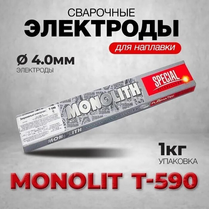 Сварочный электрод MONOLITH Т-590 TM, для ручной дуговой сварки