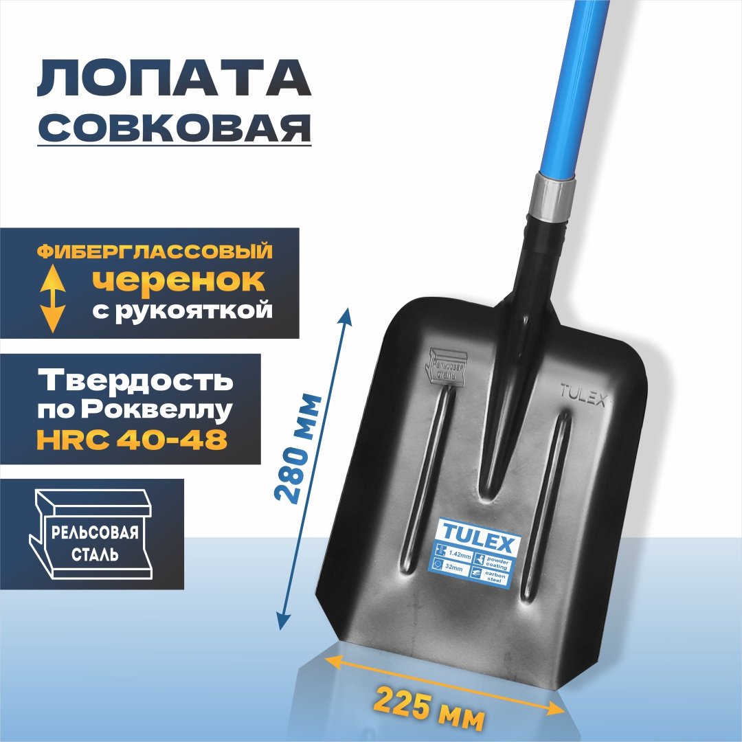 Tulex совковая лопата 0011302