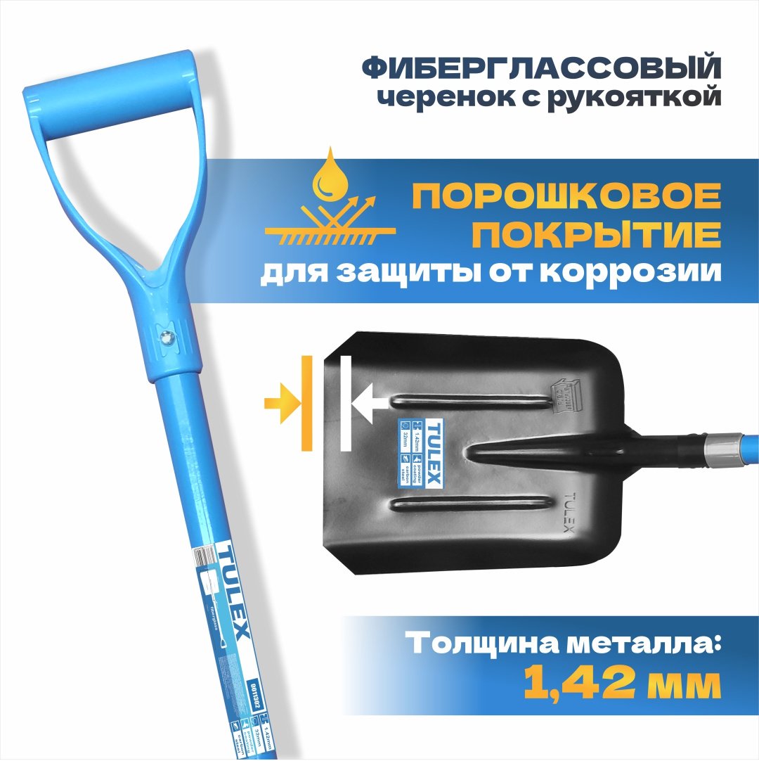 Tulex совковая лопата 0011302 - ForteMarket Tulex совковая лопата 0011302 купить,0