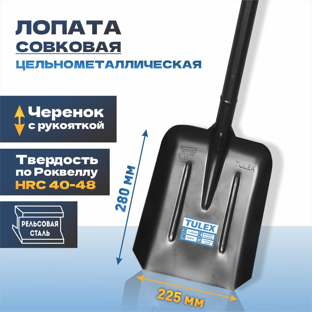Tulex совковая лопата 0011301