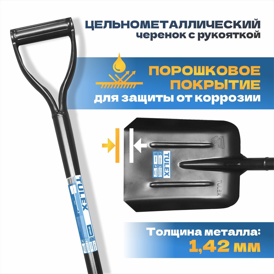 Tulex совковая лопата 0011301 купить,0