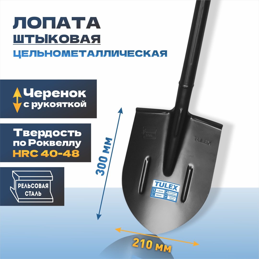 Tulex штыковая лопата 0011101