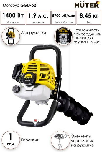 Мотобур Huter GGD-52 70/13/1