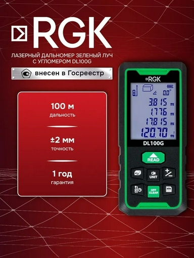 Лазерный дальномер RGK DL100G, дальность до 100 м