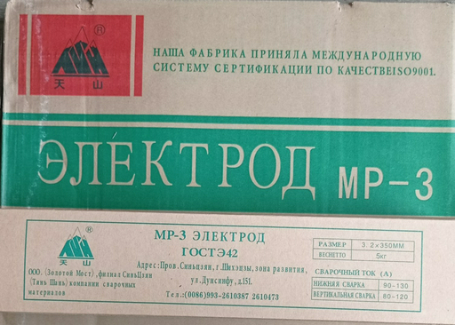 Сварочный электрод Тянь-Шань МР-3, для ручной дуговой сварки