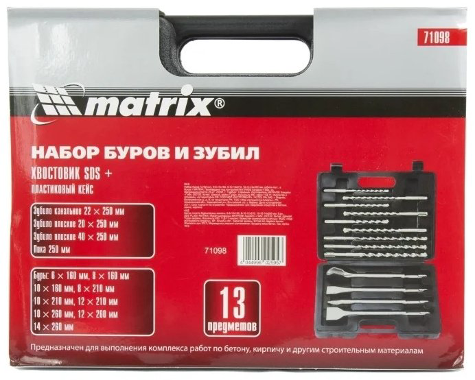Matrix бур 71098 (SDS-plus, 10х160х160 мм) 13 шт купить,20880