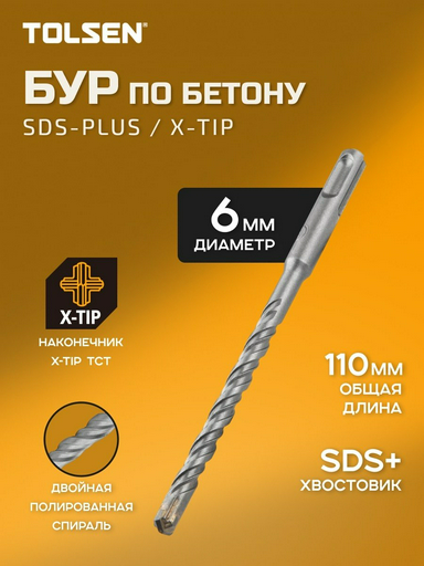 TOLSEN бур 74802 (SDS-plus, 6х80х110 мм) 1 шт