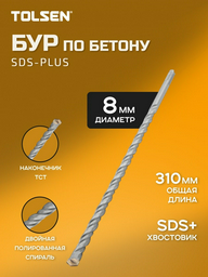 TOLSEN бур 75384 (SDS-plus, 8х250х310 мм) 1 шт