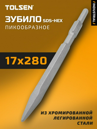 TOLSEN пика 75450 (SDS-hex, 17х80х280 мм) 1 шт