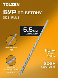 TOLSEN бур 75317 (SDS-plus, 5.5х60х110 мм) 1 шт