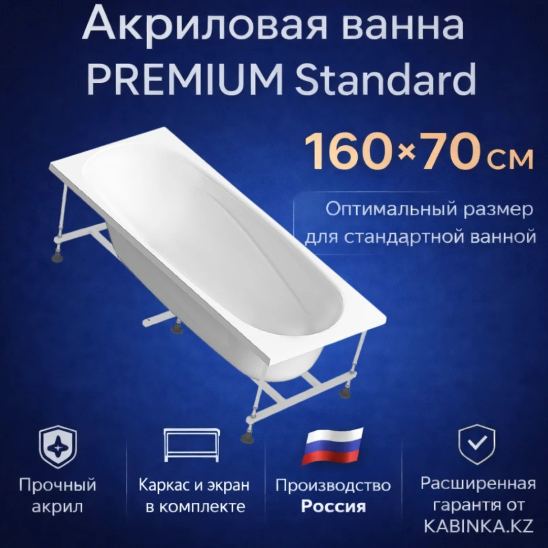 Ванна Domani-Spa Standard Premium Full 160х70х41см белый