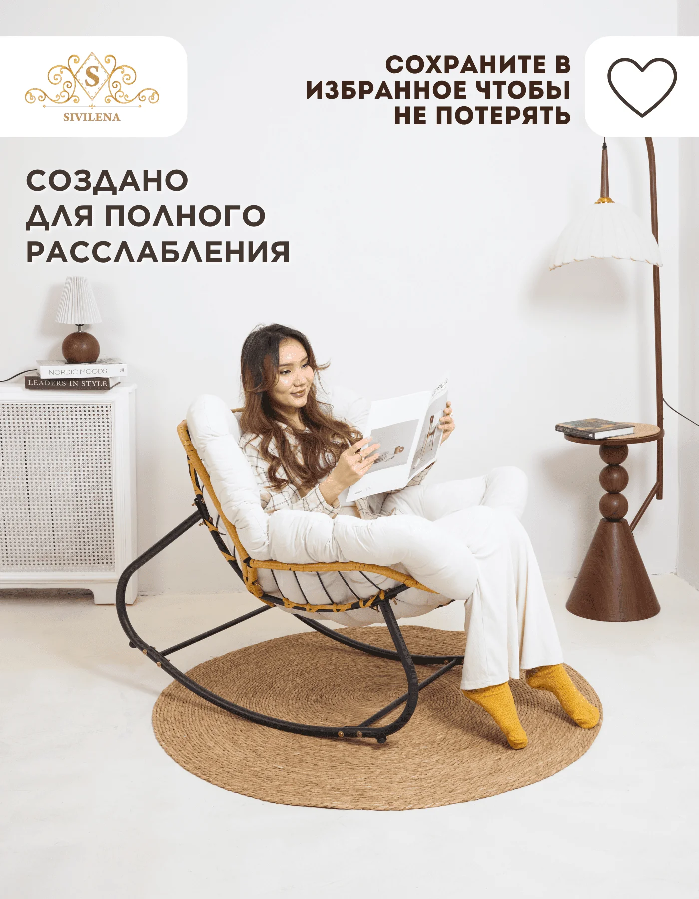 Кресло-качалка SIvilena Rina белое купить,0