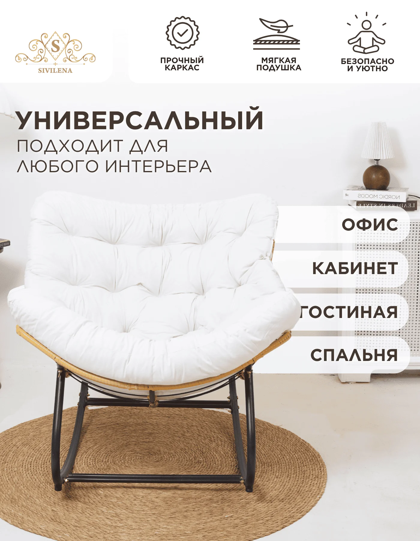 Кресло-качалка SIvilena Rina белое купить,0