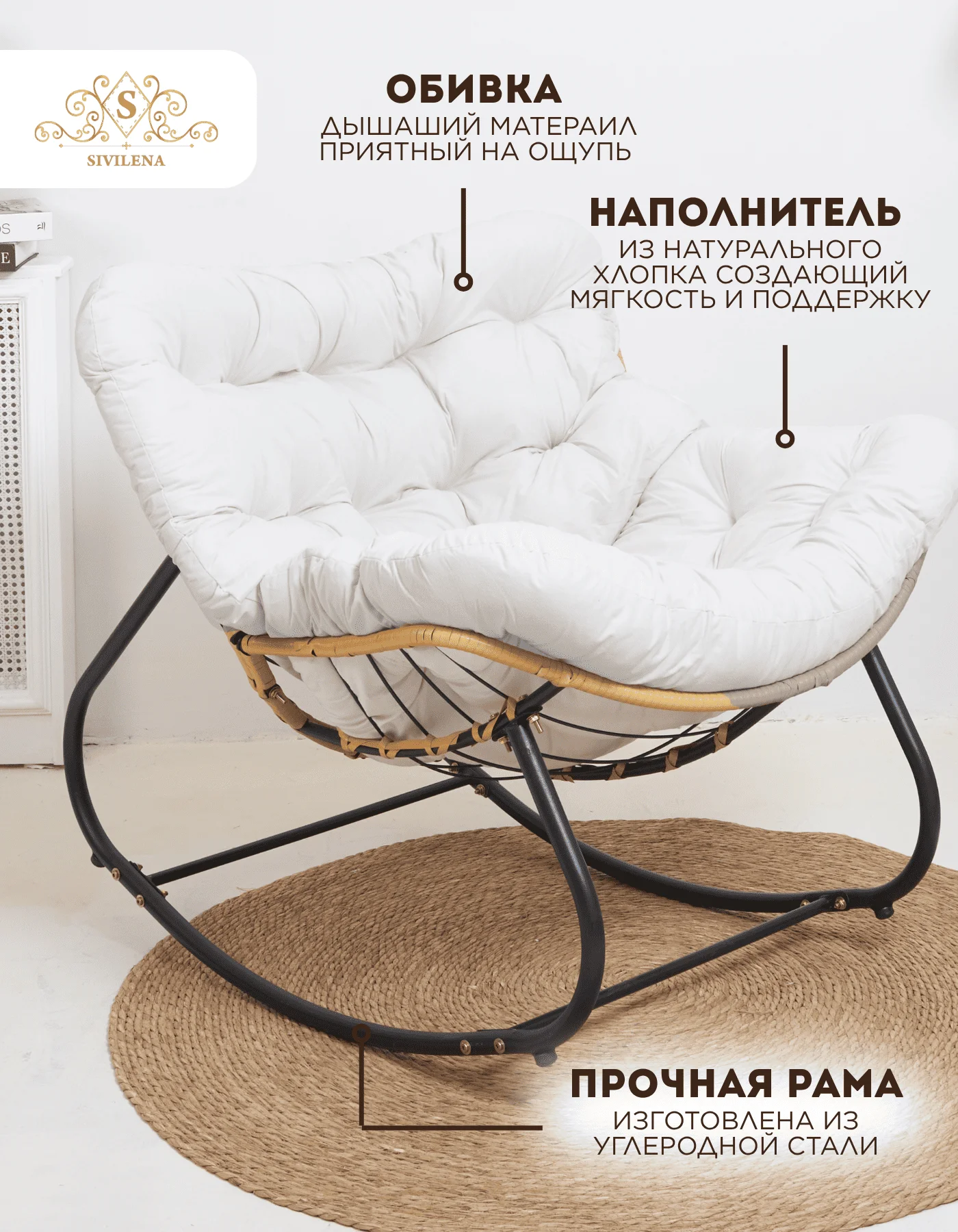 Кресло-качалка SIvilena Rina белое купить,0
