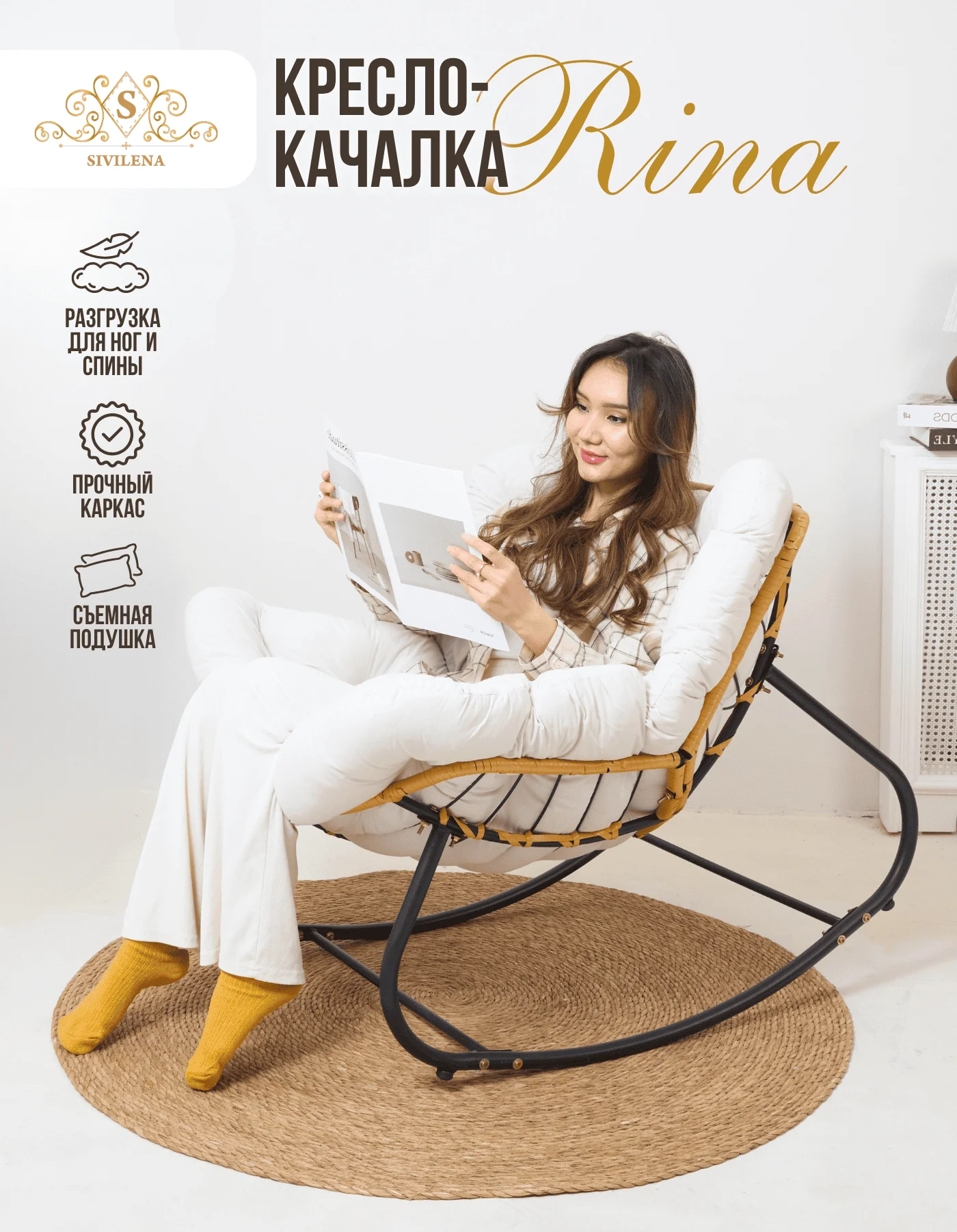 Кресло-качалка SIvilena Rina белое купить,0