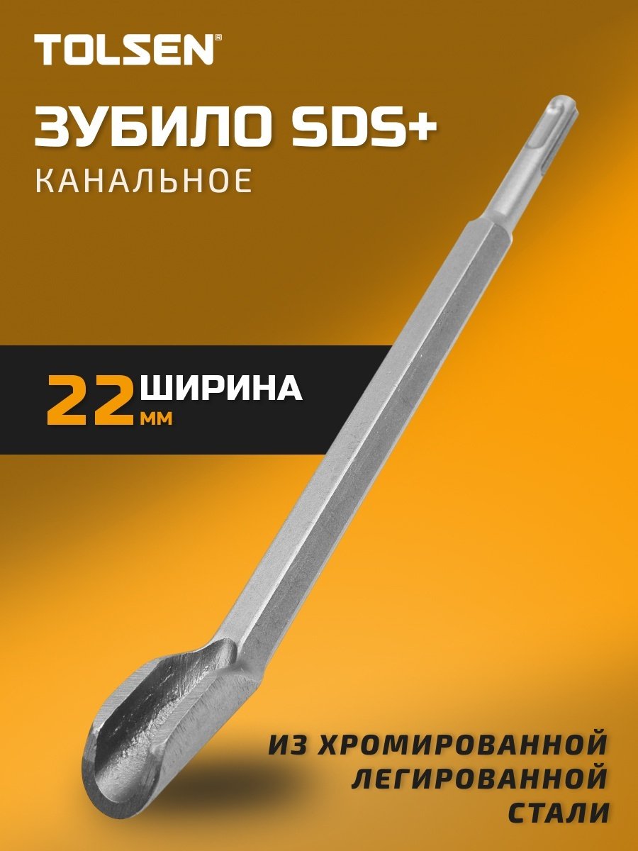 TOLSEN зубило 75448 (SDS-plus, 14х22х250 мм) , 1 шт