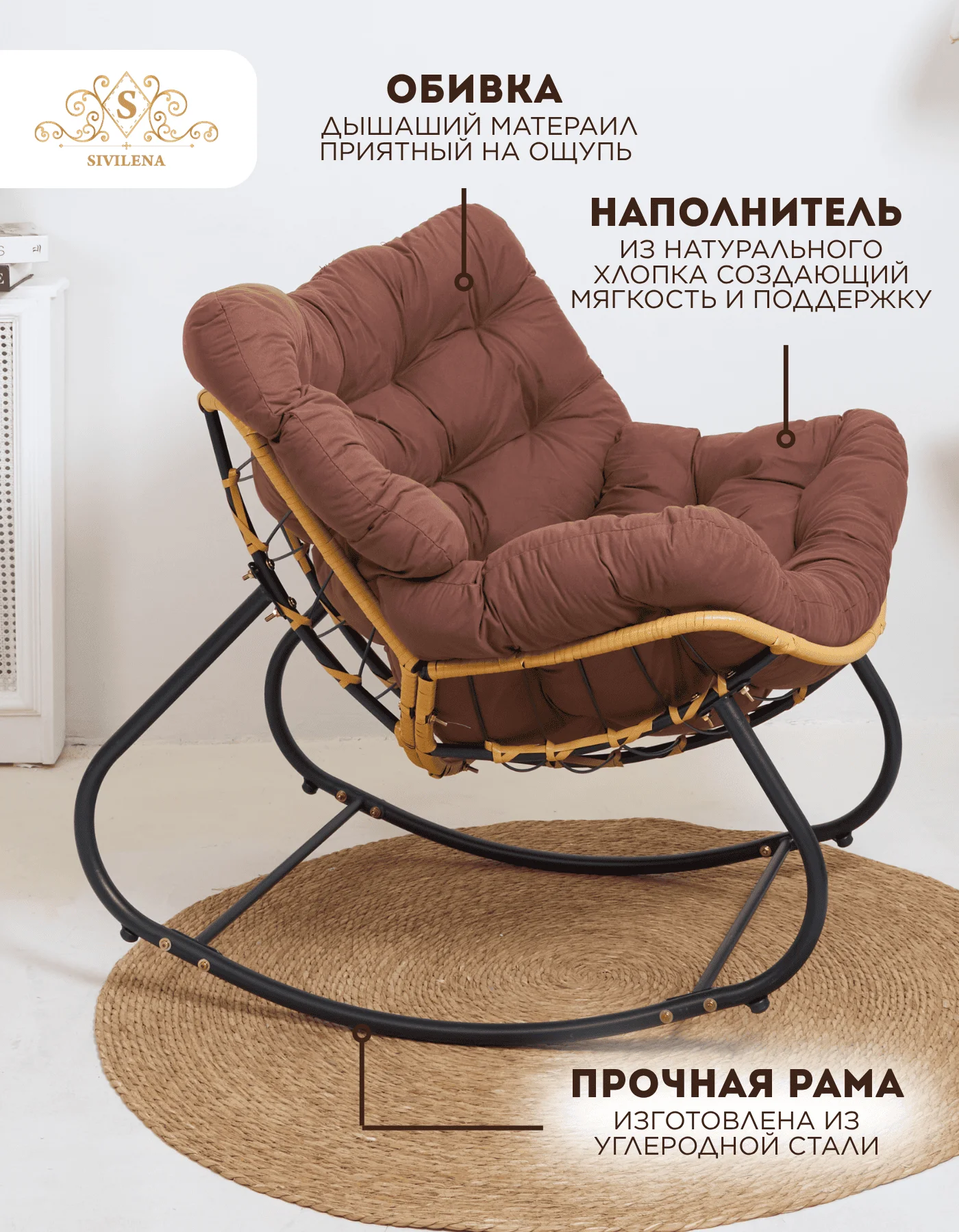Кресло-качалка SIvilena Rina коричневое купить,0