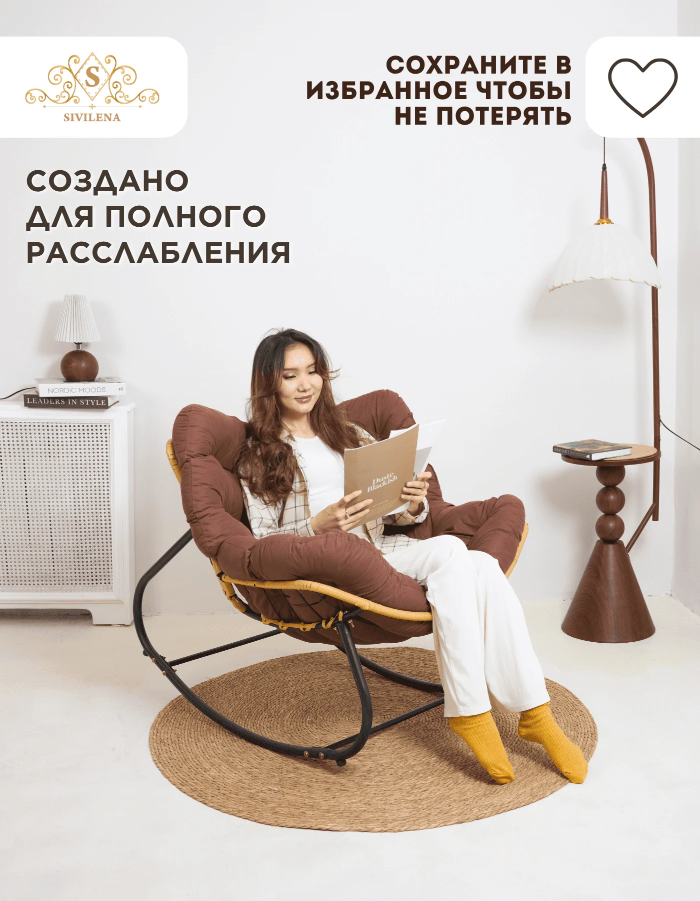 Кресло-качалка SIvilena Rina коричневое купить,0