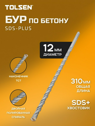 TOLSEN бур 75388TN (SDS-plus, 12х250х310 мм) 1 шт