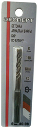 Эксперт бур 610-110-08 SDS-plus 1 шт