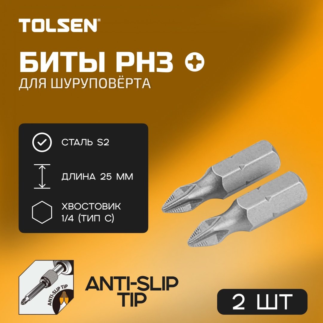 TOLSEN набор бит 20214 2 шт
