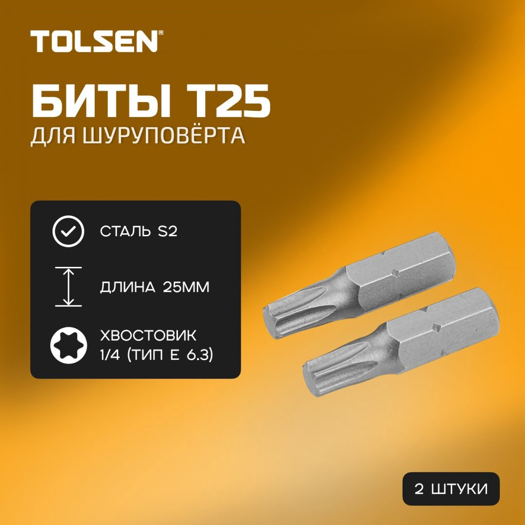 TOLSEN набор бит 20224 2 шт