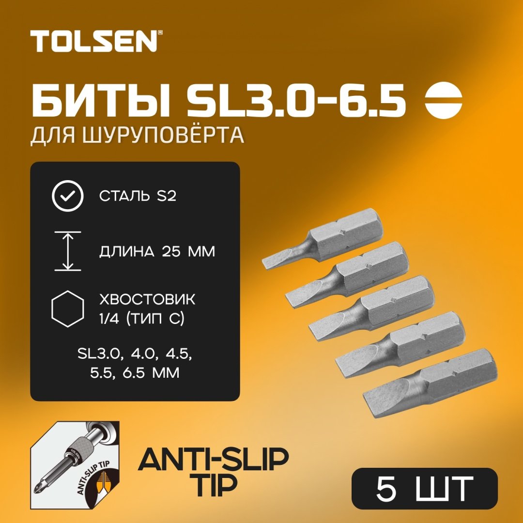 TOLSEN набор бит 20285 5 шт