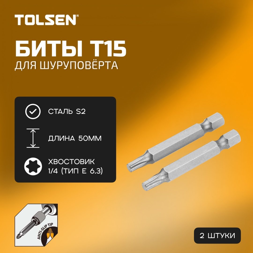 TOLSEN набор бит 20322 2 шт