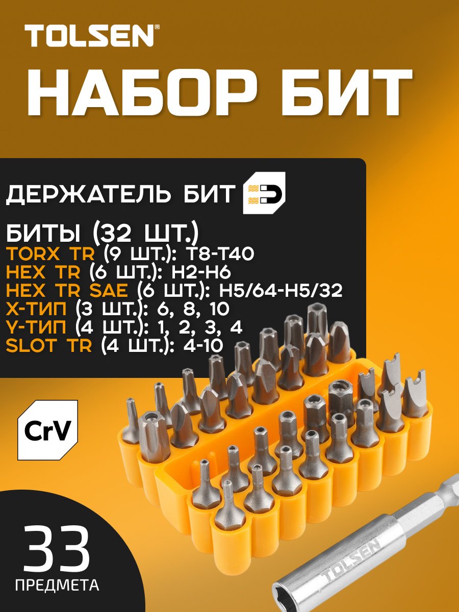 TOLSEN набор бит 20369 33 шт