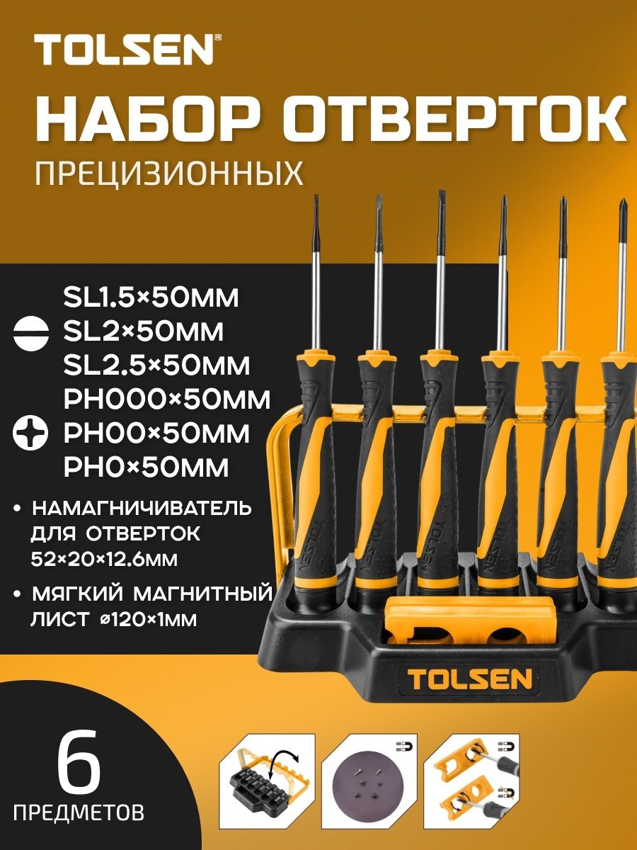 TOLSEN отвертка 20193 SL1.5х50 мм, SL2х50 мм