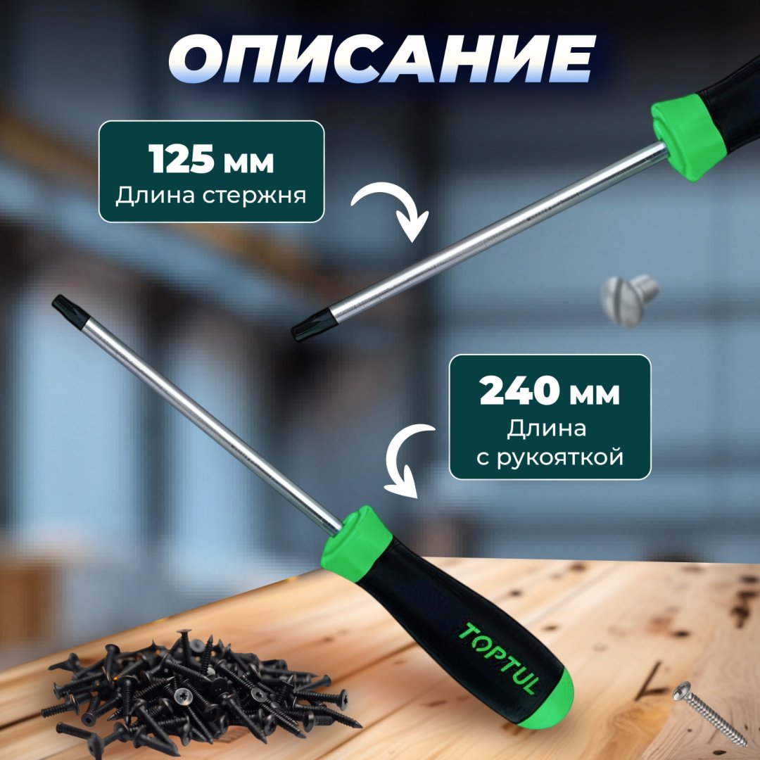 Toptul отвертка FFAB3013 T30х155 мм
