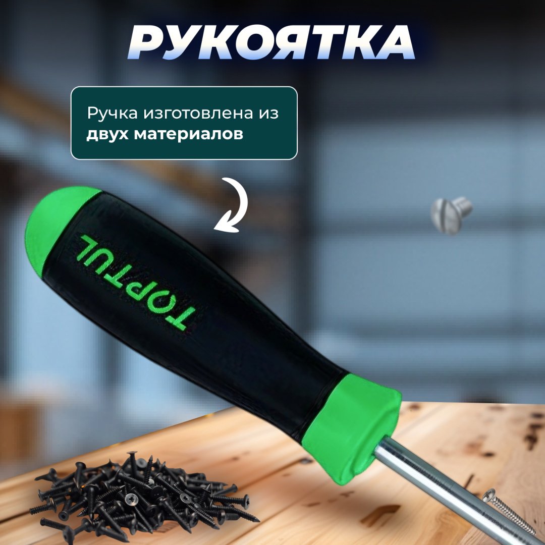 Toptul отвертка FFAB3013 T30х155 мм
