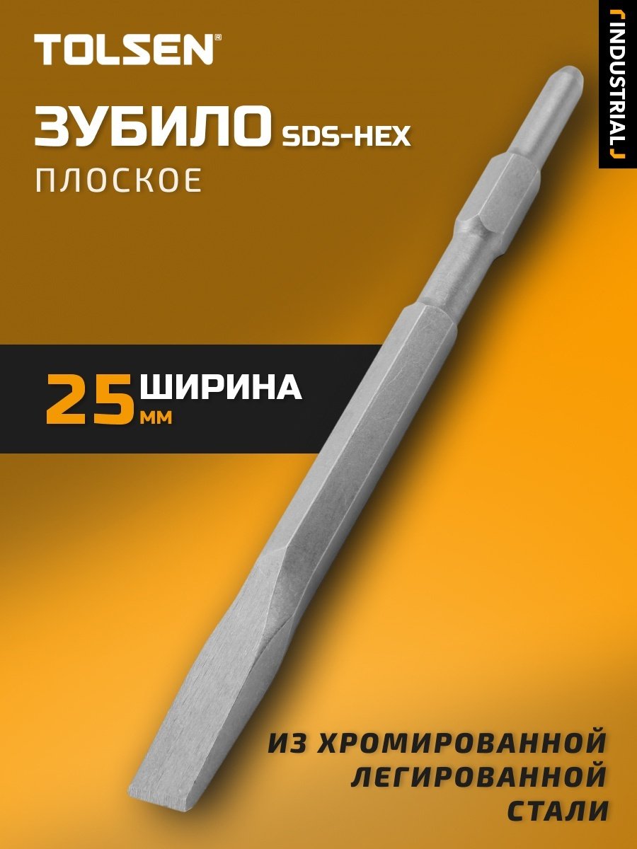 TOLSEN зубило 75451 (SDS-hex, 17х80х280 мм) 1 шт