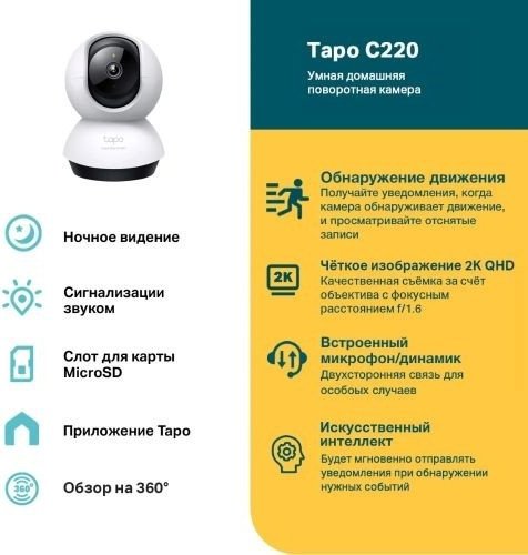 TP-LINK камера видеонаблюдения Tapo C220, 4 Мпикс расширение 2560x1440 - ForteMarket TP-LINK камера видеонаблюдения Tapo C220, 4 Мпикс расширение 2560x1440 купить,28800