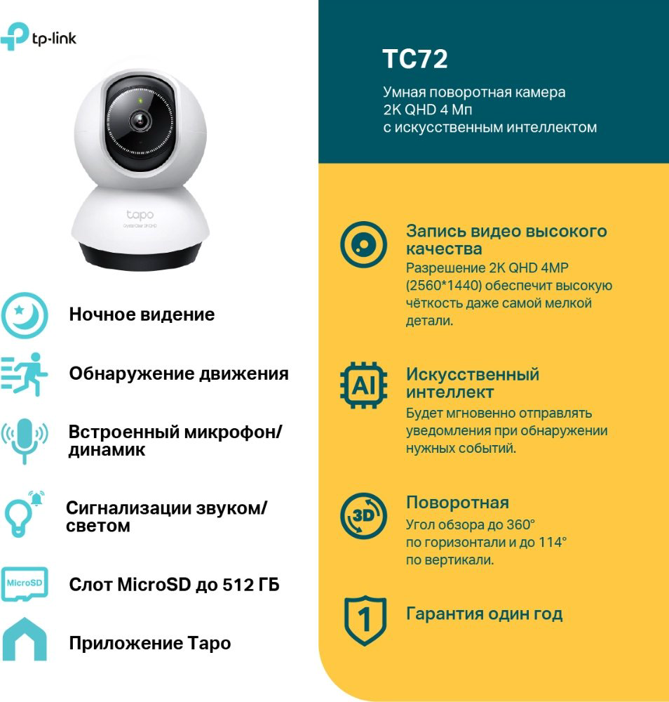 TP-LINK камера видеонаблюдения TC72, 4 расширение 2560x1440 купить,20790